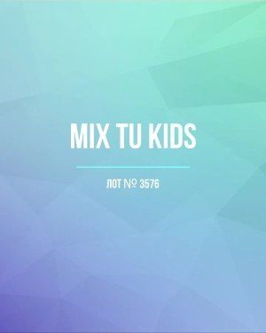 TU Kids - Сток оптом