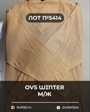OVS Winter м/ж mix - Сток оптом