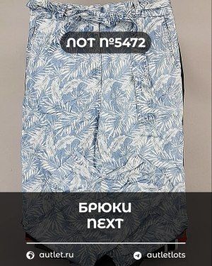 Брюки NEXT Women - Сток оптом