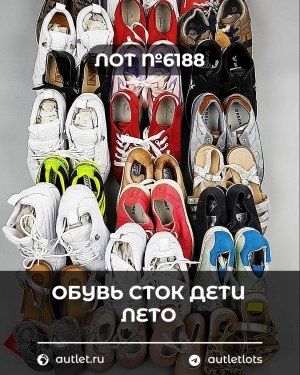 Обувь СТОК дети лето - Сток оптом