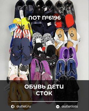 Обувь детская СТОК Summer - Сток оптом