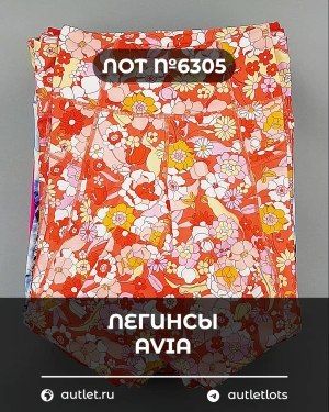 Легинсы AVIA (Ladies leggings) - Сток оптом