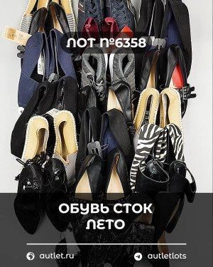 Обувь СТОК лето шт - Сток оптом