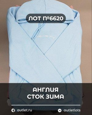 Англия СТОК зима - Сток оптом
